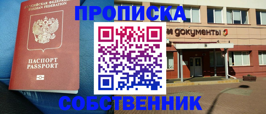 временная прописка в Алексине