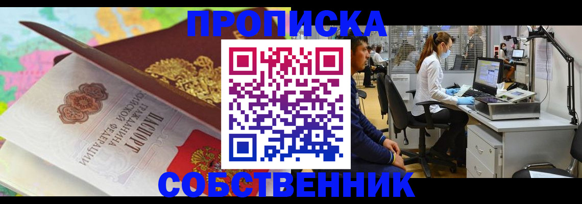 прописка в квартире в Алексине